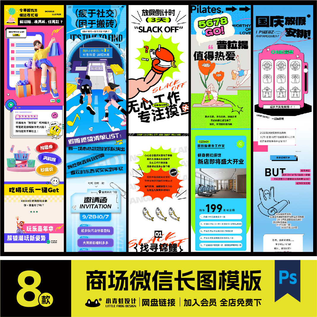夏商场微信长图长页公众号推送页活动页推文拉页psd素材模版c0251