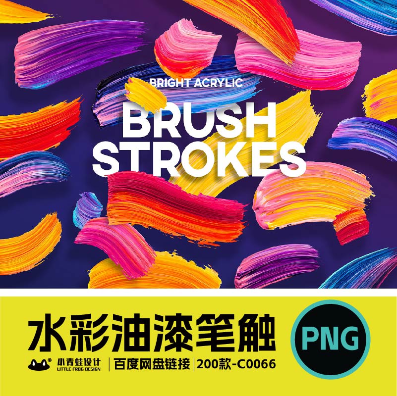 200款炫彩渐变油漆水彩颜料涂料涂鸦毛笔Png免扣Ps笔刷素材C0066