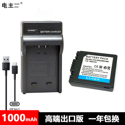 CGA-S002E BM7 电池充电器 松下 FZ2 FZ3 FZ4 FZ5 FZ10 FZ15 FZ20