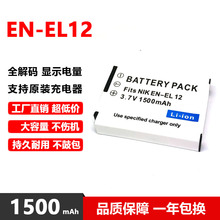 尼康EN-EL12电池 P300 P310 P330 P340 S9100 S8200 S9500 s6300