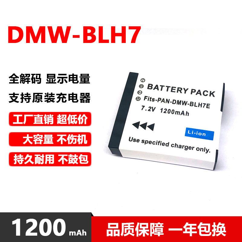 松下DMW-BLH7GK电池充电器