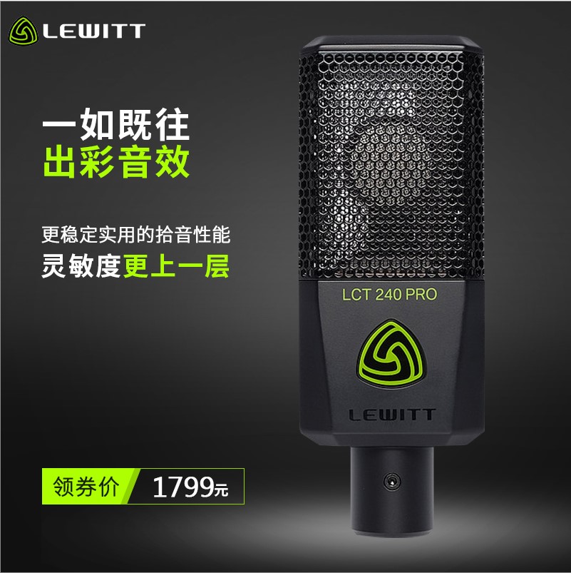 LEWITT/莱维特 LCT 240 PRO麦克风直播设备全套 主播电容麦声卡