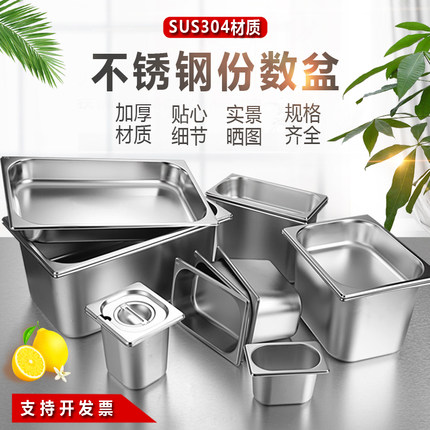 304不锈钢份数盆方盆长方形商用麻辣烫菜盆带盖容器盒子分数盘盒