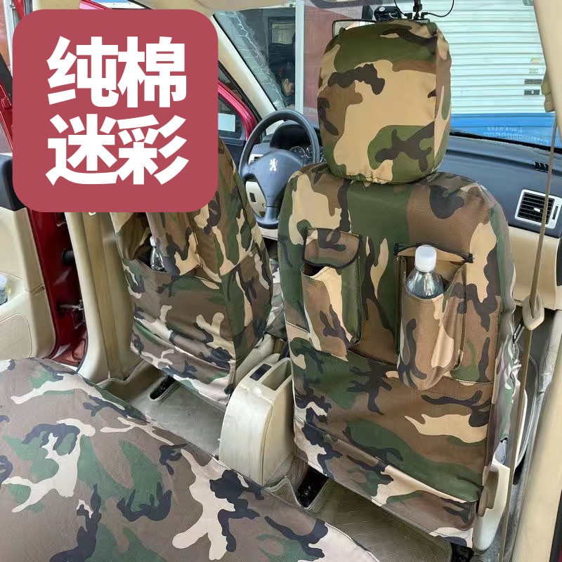 订做棉布迷彩专用汽车座套无静电