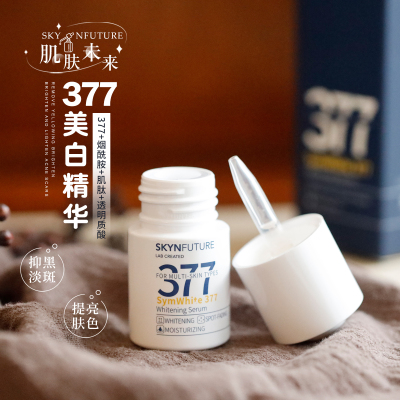 肌肤未来377美白精华液淡斑亮肤