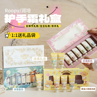 可爱暴击!润培roopy护手霜礼盒套装黄油小熊联名生日礼物送礼