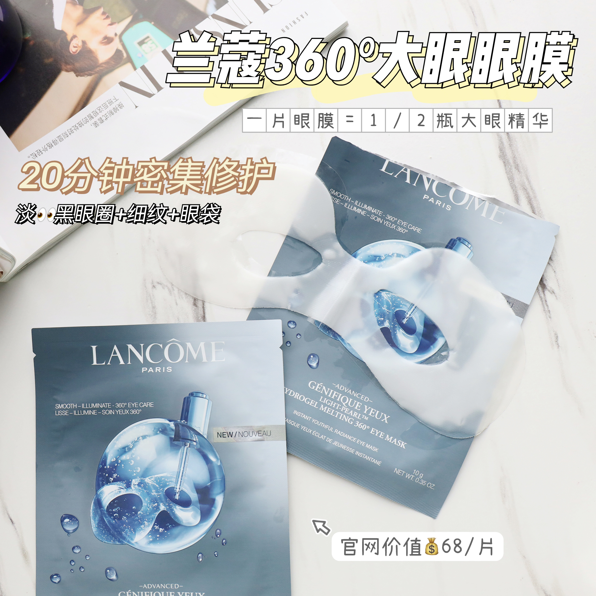 10片包邮！兰蔻全新精华肌底大眼眼膜10g/1片 立体修护眼袋补水