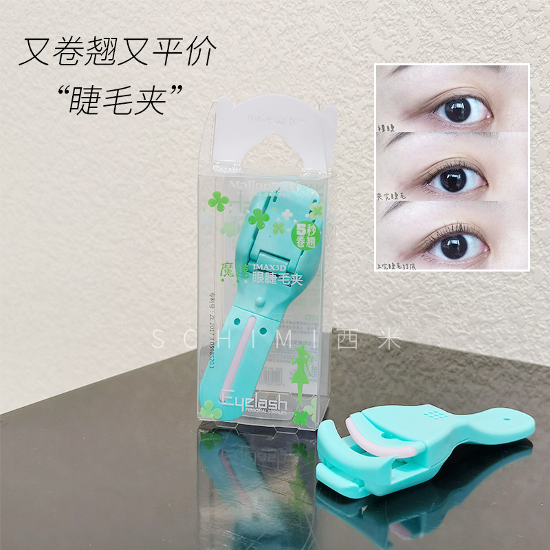 玛莉安睫毛夹迷你便携持久卷翘定型睫毛器按压式新手初学者,彩妆/香水/美妆工具,睫毛夹,淘宝优惠券,粉丝福利购,淘宝优惠卷