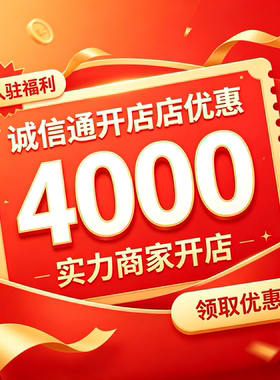 1688诚信通开店优汇4000欢乐豆实力商家代运营店铺装修