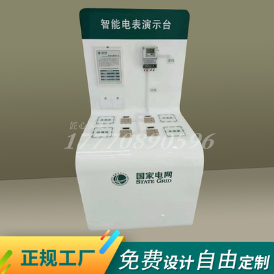 智能电表引导台操作台演示台前台