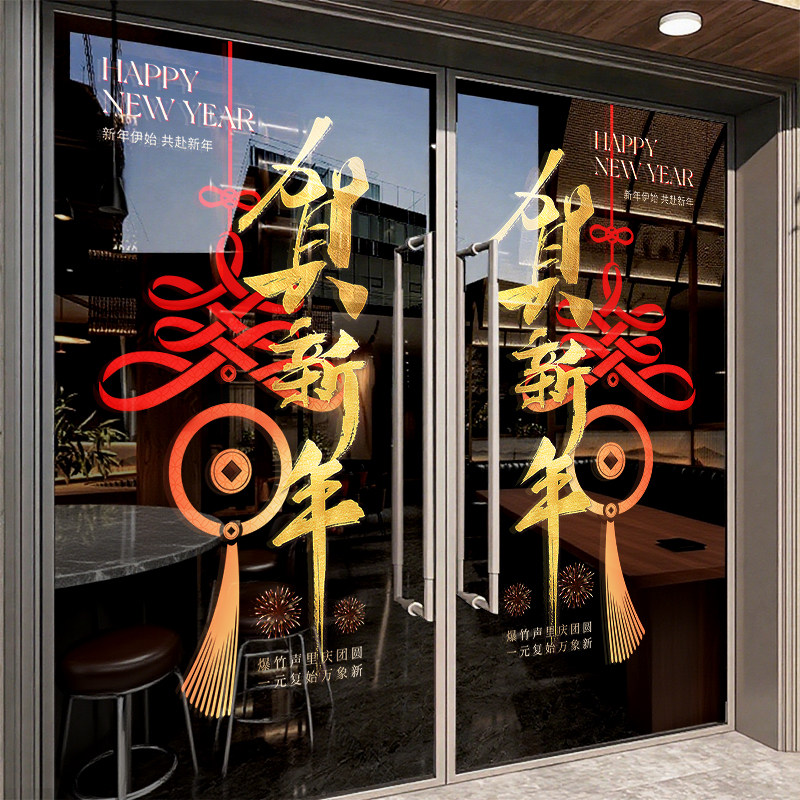 2026新年玻璃贴装饰贴纸窗贴窗花春节静电贴门贴办公室写字楼装饰,家居饰品,门贴,淘宝优惠券,粉丝福利购,淘宝优惠卷