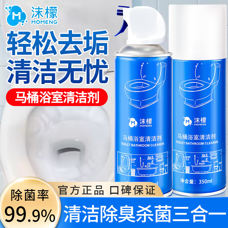 沫檬马桶浴室清洁剂卫生间玻璃水垢顽固水渍强力去黄去渍清洁神器图片