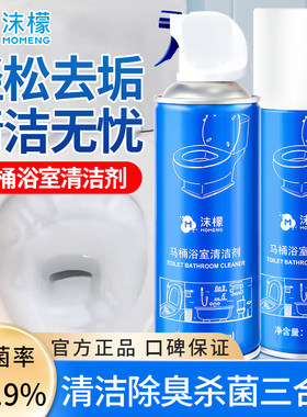 沫檬马桶浴室清洁剂卫生间玻璃水垢顽固水渍强力去黄去渍清洁神器