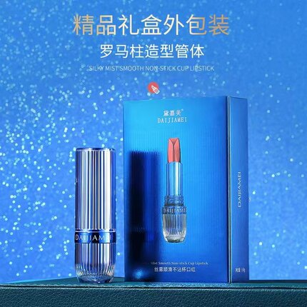 黛嘉美丝雾顺滑不沾杯口红补水保湿滋润唇膏不掉色不沾杯不脱色