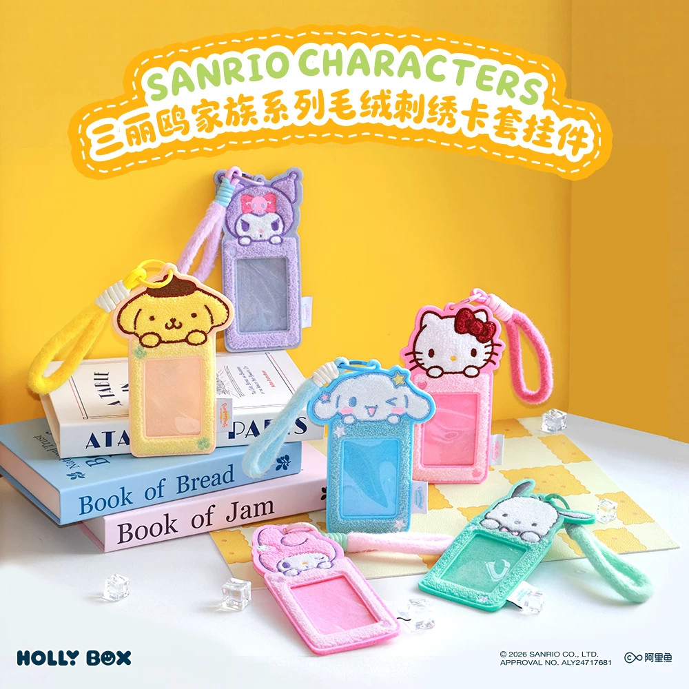 正版三丽鸥家族周边毛绒刺绣校园卡公交卡套挂件凯蒂猫钥匙扣图片