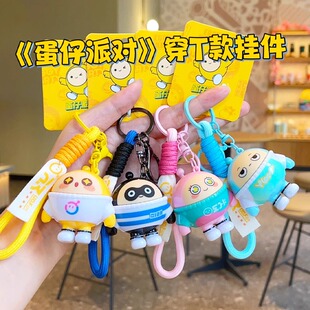 正版穿T衣服蛋仔派对钥匙扣卡通玩偶钥匙链情侣书包小挂饰