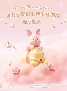 正版迪士尼维尼熊樱花系列车载摆件小夜灯氛围灯手办可爱送礼物