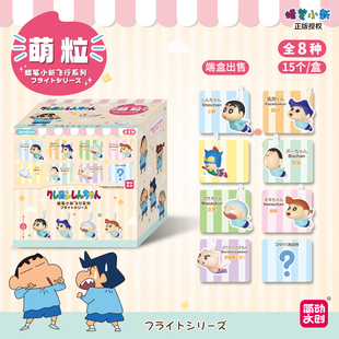 正版简动文创新款蜡笔小新飞行系列萌粒盲盒可爱迷你公仔潮玩摆件