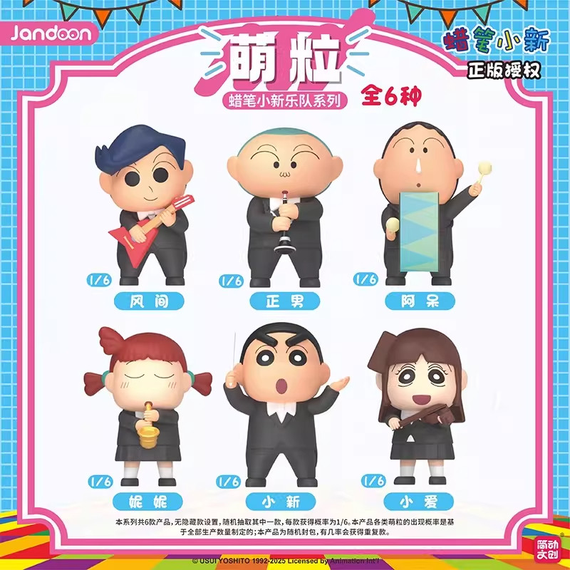 正版蜡笔小新扭蛋乐队萌粒潮玩公仔摆件动漫周边手办盲盒