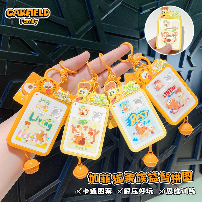 正版卡通加菲猫九宫格拼图钥匙扣挂件礼品书包挂饰