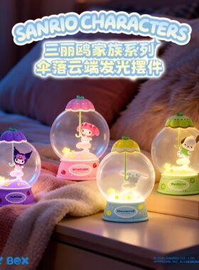 正版三丽鸥家族系列伞落云端发光摆件明盒潮玩手办可爱公仔摆件批