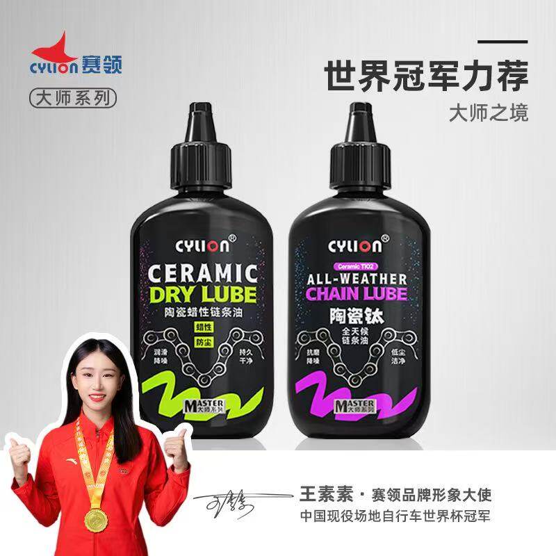 赛领陶瓷钛全天候链条油荧光检漏自行车摩托车车链子养护油润滑油