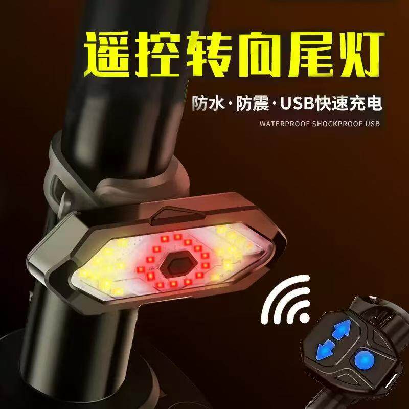 自行车转向灯USB充电自行车尾灯LED无线遥控转向灯警示灯骑行装备