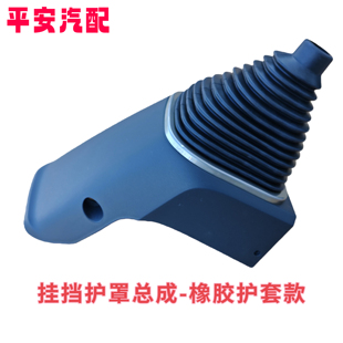 福田欧航行星大黄蜂欧马可S5奥铃捷运CTS9挂挡护套档把套防尘罩皮