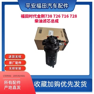 福田瑞沃ES3 160瑞沃E3 130金刚Q3柴油滤芯油水分离滤芯手油泵