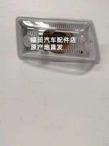福田瑞沃ES3 160 170欧马可S3奥铃CTSTS奥铃速运捷运转向灯车门灯