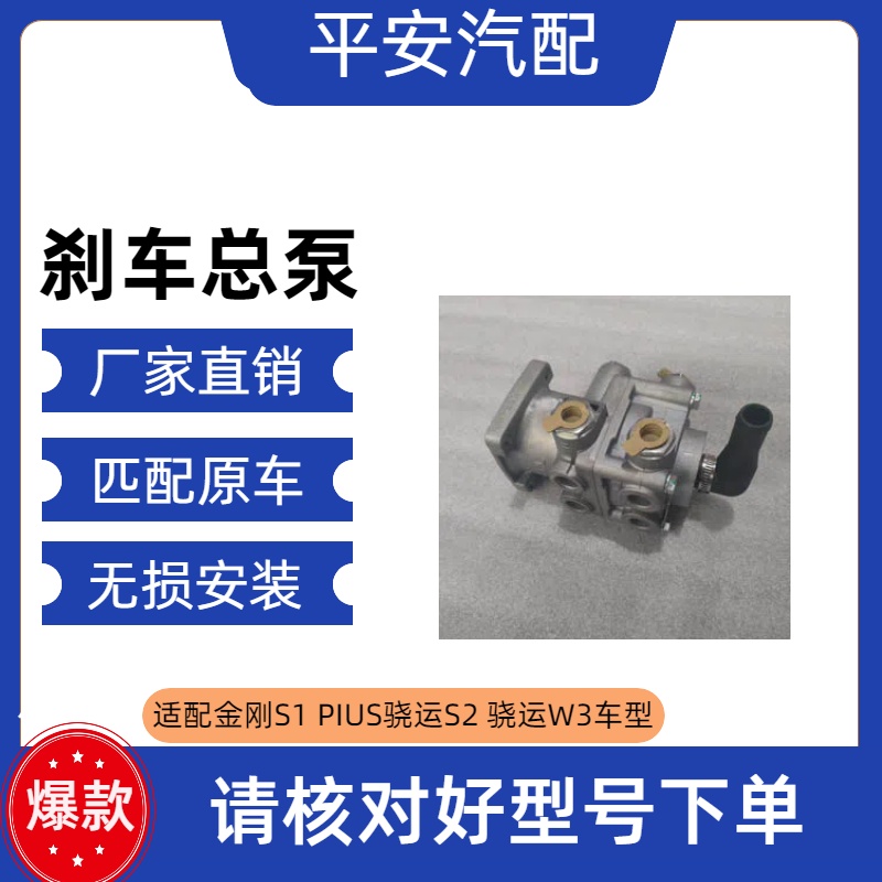 适配福田骁运W3骁运SPIUS金刚S1领航S1刹车总泵制动总泵制动阀
