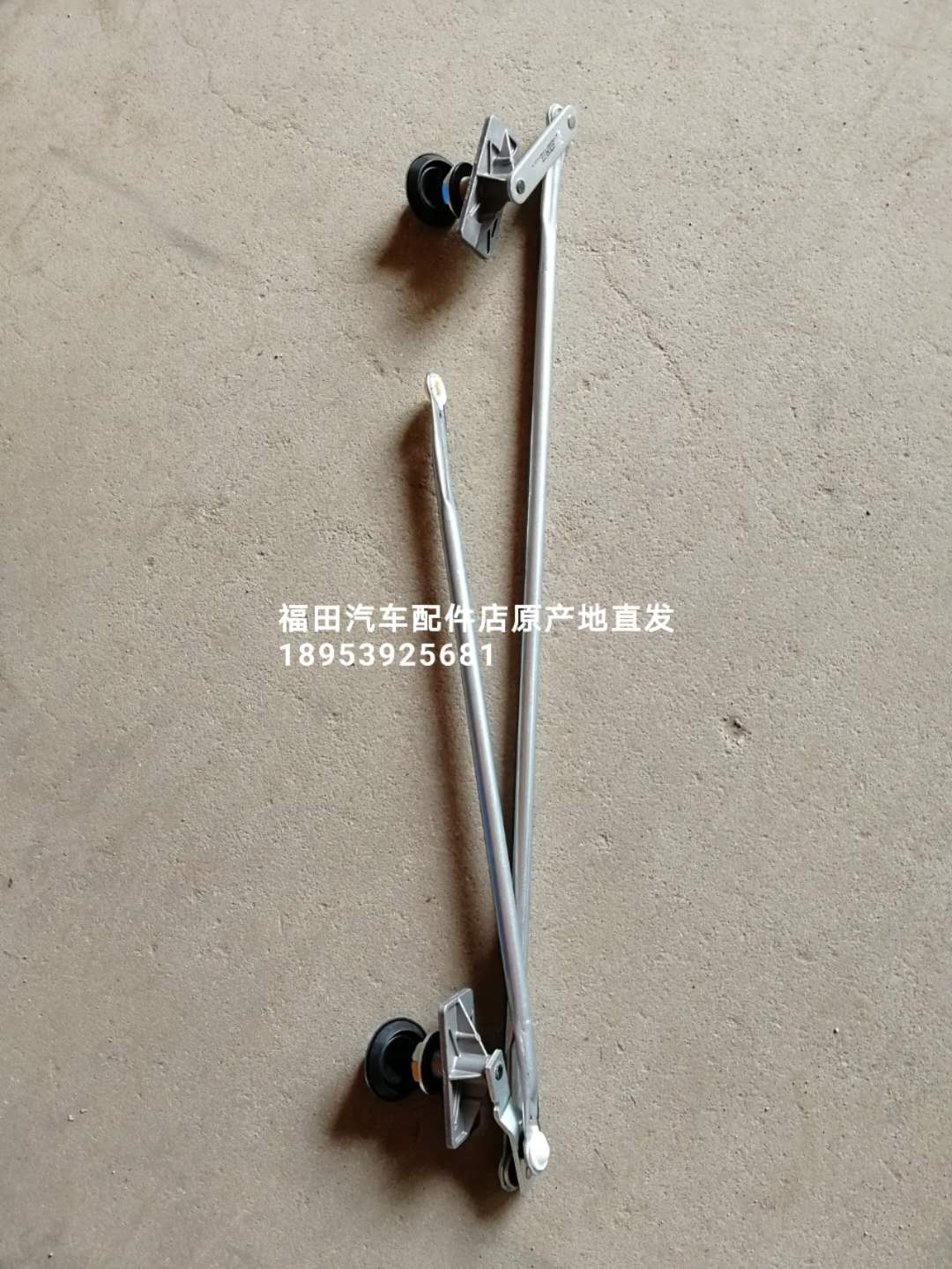 雨刮器连动杆瑞沃ES3福田原车