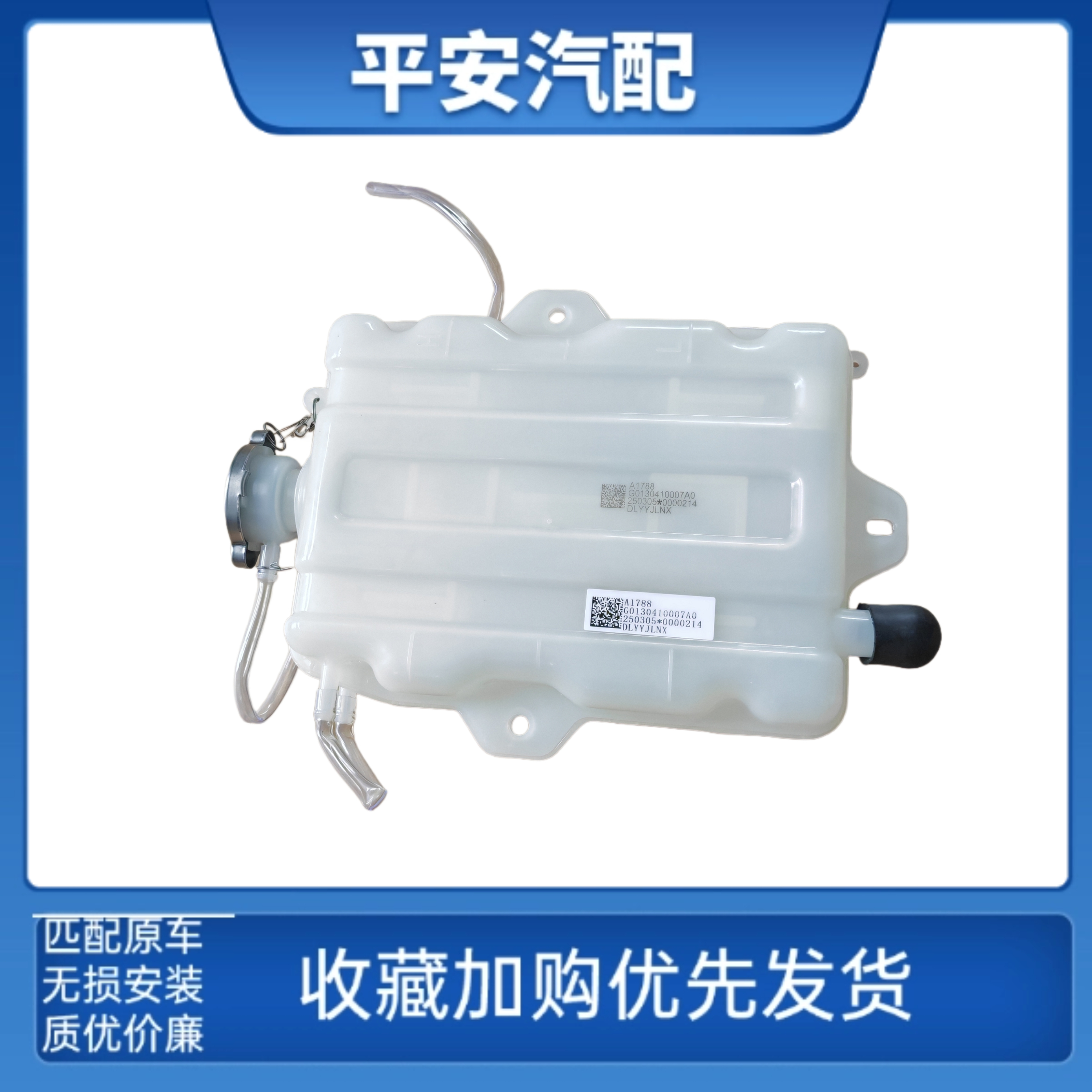 福田瑞沃E3金刚Q3补水壶副水箱