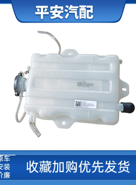 福田瑞沃E3 170 160 140金刚Q3瑞沃Q5 Q9 RC3防冻液补水壶 副水箱