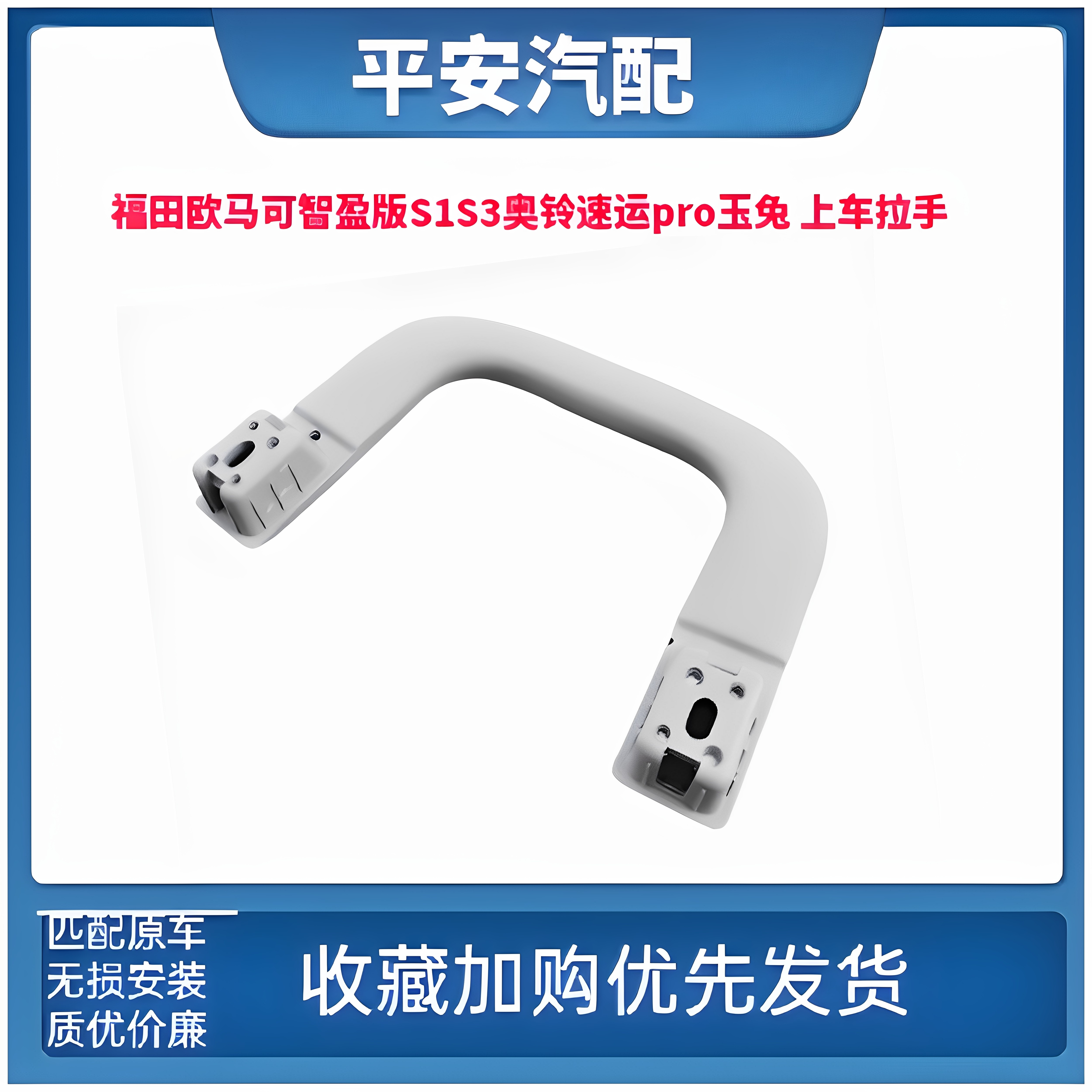 福田欧马可智盈版上车拉手图片