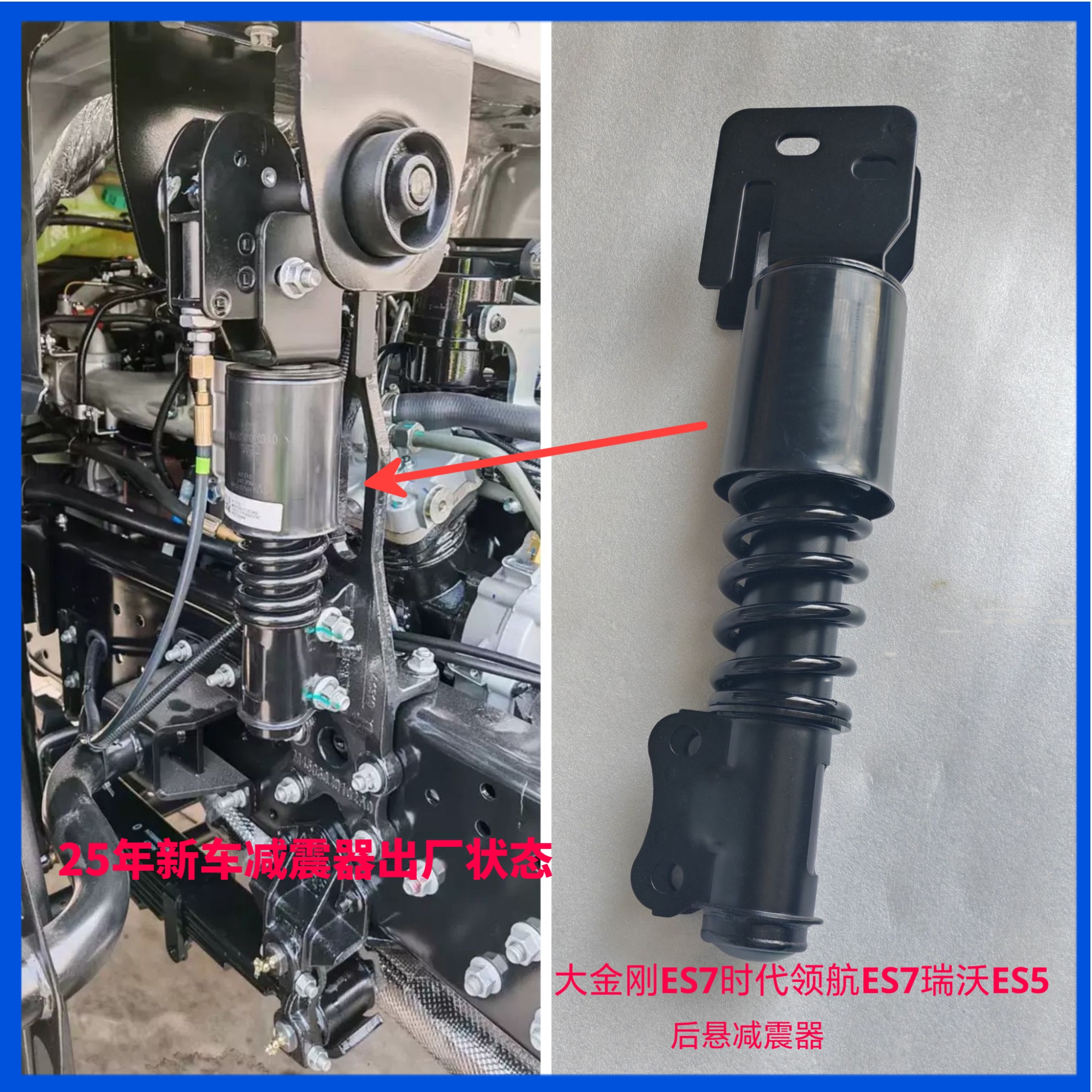 福田瑞沃ES5原厂后悬减震器