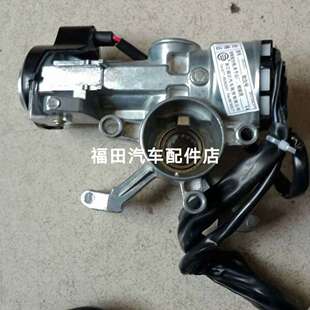 福田奥铃捷运CTX 锁芯油箱盖总成 TX欧马可点火开关点火座