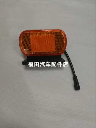 福田瑞沃E3 金刚Q3 瑞沃Q5 瑞沃ES3 ES5时代领航ES7 ES5货箱边灯