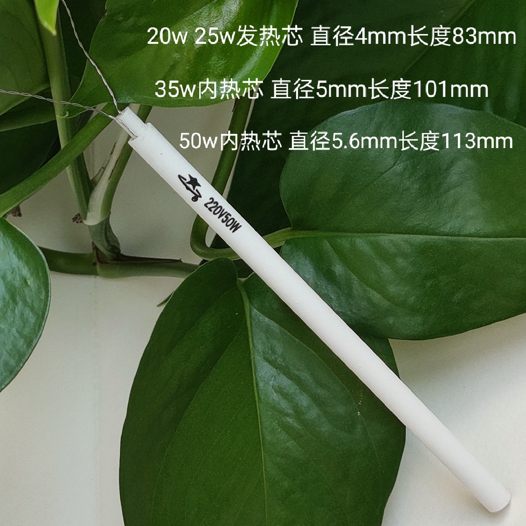 南京内热式陶瓷发热芯20W35瓦50w烙铁芯通用型焊接长寿命电熨斗芯