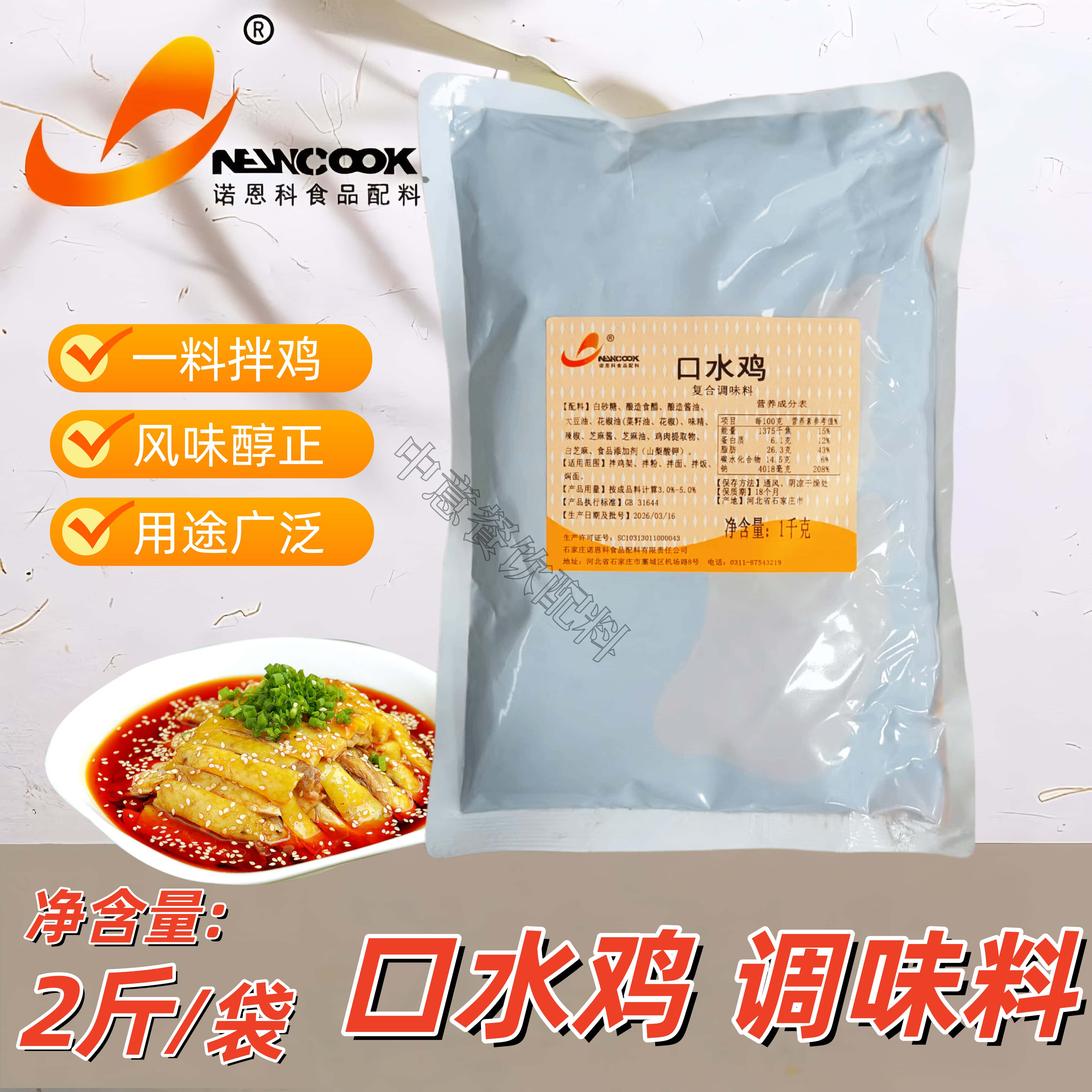 诺恩科 口水鸡调味料 凉拌香辣红油辣椒油麻辣白切凉拌菜家用商用