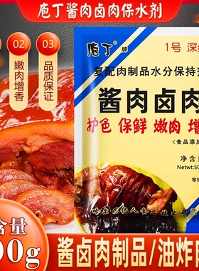 亿人庖丁粉500g酱肉卤肉护色保鲜剂1号深红肉制品水分保持护色剂