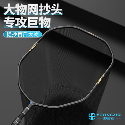 野营者大物抄网头碳素超轻