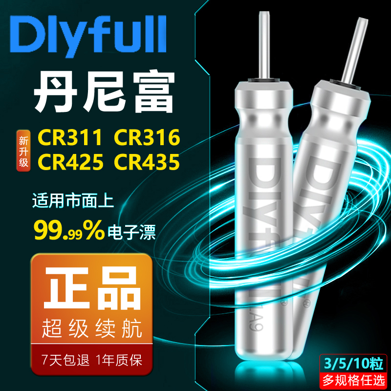 浮漂电池CR425通用夜光漂电子