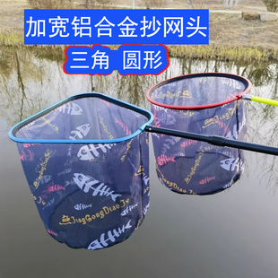 三角形抄网头速干加深大物铝合金圈钓鱼网兜圆形捞鱼网头8mm通用