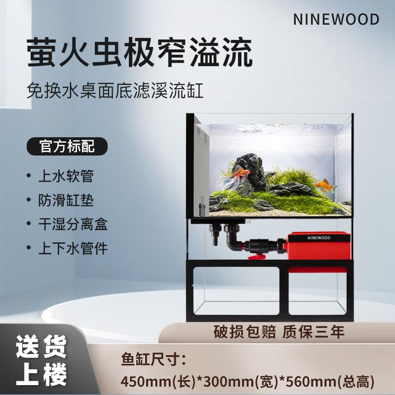 久物萤火虫新款极窄溢流小型桌面底滤超白鱼缸生态溪流一体工业风