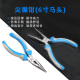 钳子 切断钳子 压线钳 模型工具 DIY小型手动工具 尖咀钳 尖嘴钳