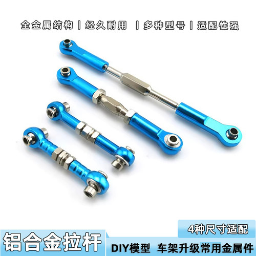 金色传说铝合金车架拉杆舵机连杆