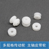 主轴皮带轮1 2mm小马达用模型传动轮diy塑胶塑料微型电机单槽 1.5