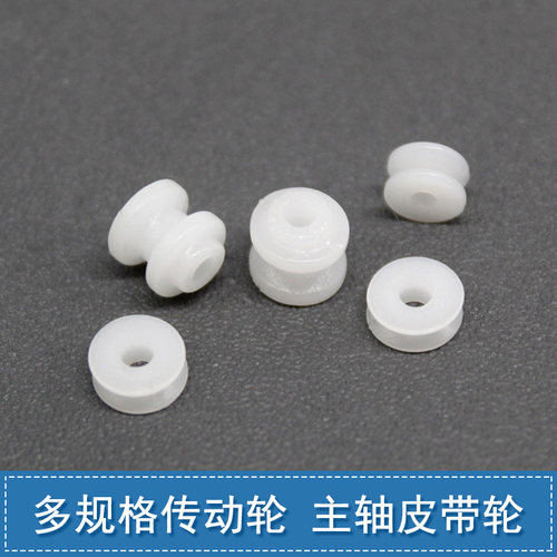 小马达用模型主轴皮带轮金色传说