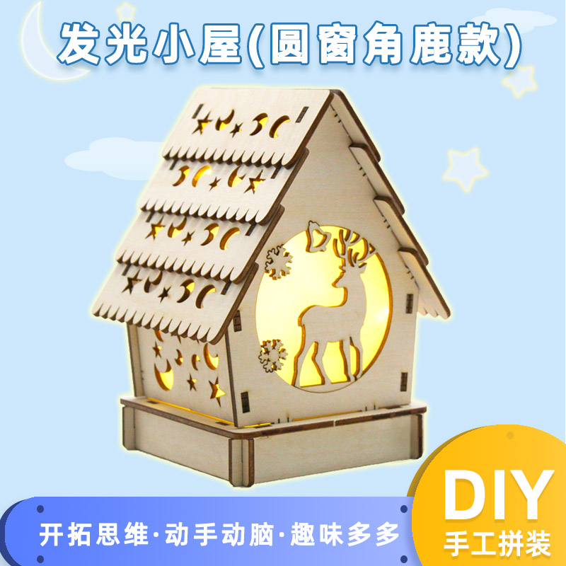 发光小屋摆件角鹿款手工小屋小制作diy儿童拼装房子圣诞节小木屋